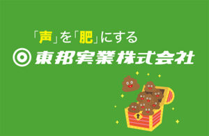 東邦実業株式会社