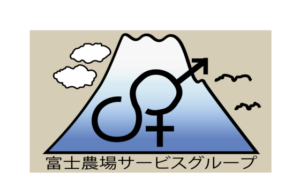 農事組合法人富士農場サービス