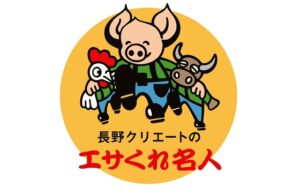 長野クリエート株式会社