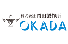 株式会社岡田製作所